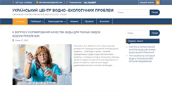 Desktop Screenshot of cleanwater.org.ua