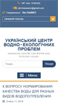 Mobile Screenshot of cleanwater.org.ua